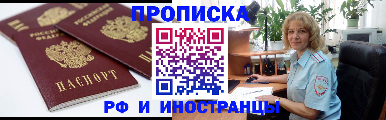 прописка штамп в Избербаше