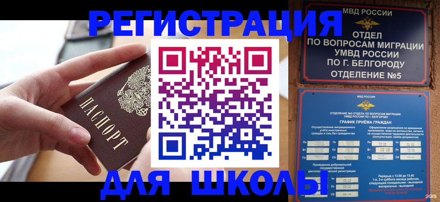 миграционный учет в Избербаше