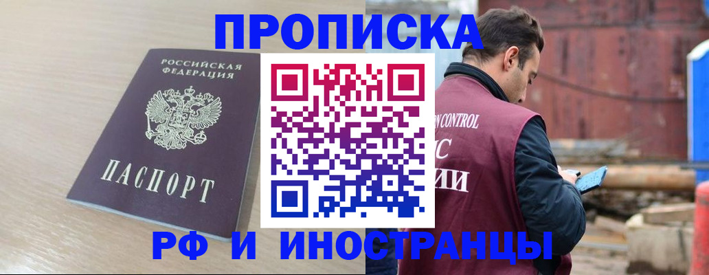 прописка законно в Избербаше