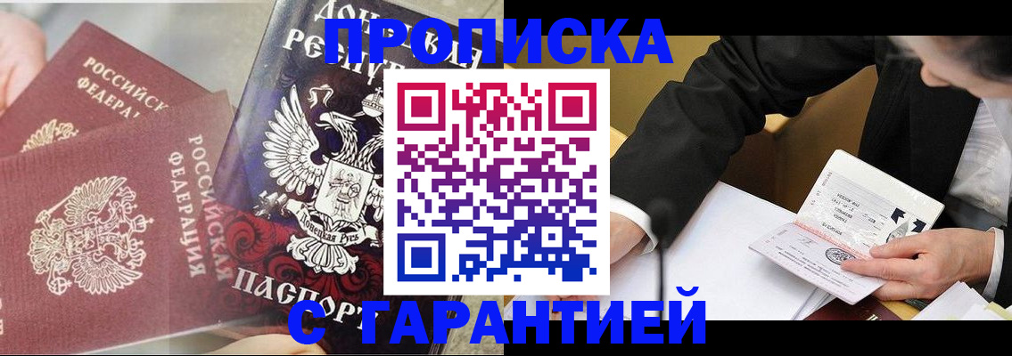 прописка ребенка в Избербаше